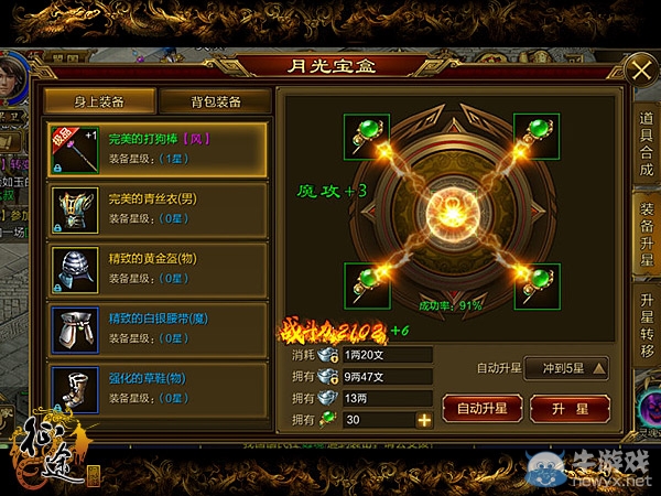 《征途手機(jī)版》棍職業(yè)裝備選擇推薦