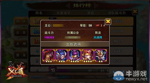 《X三國》陣型解析