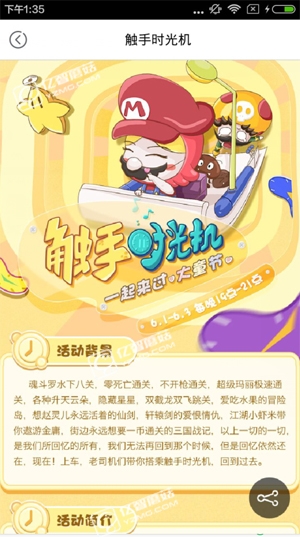 《觸手TV》六一觸手時光機(jī)怎么玩
