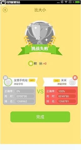 《速算盒子》軟件如何PK