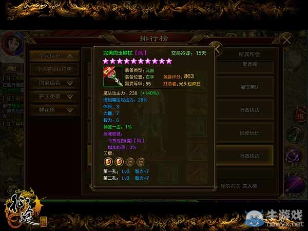 《征途手機版》杖職業屬性數據詳解