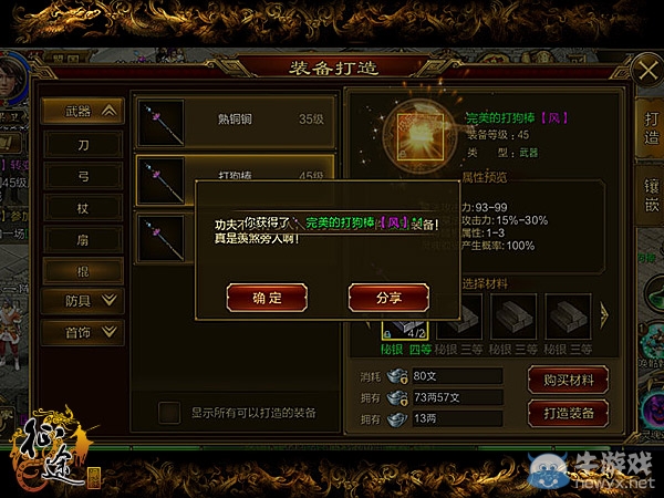 《征途手機(jī)版》棍職業(yè)裝備選擇推薦