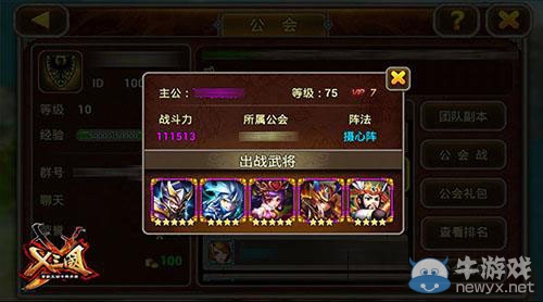 《X三國》陣型解析