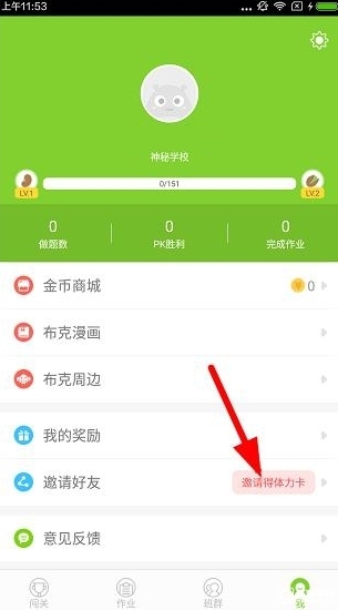 《速算盒子》如何獲得體力卡