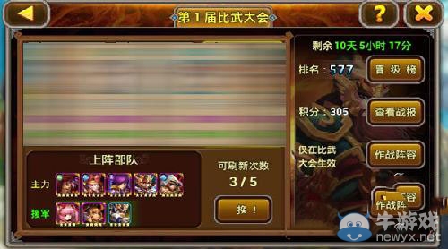 《X三國》公孫瓚怎么樣