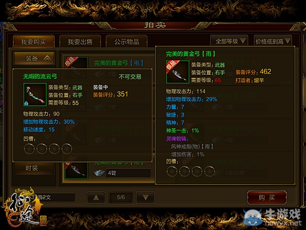 《征途手機版》弓箭職業(yè)裝備選擇推薦