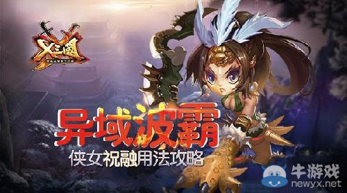 《X三國》祝融屬性詳解