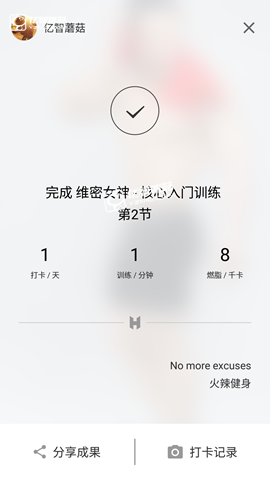 《火辣健身app》如何打卡