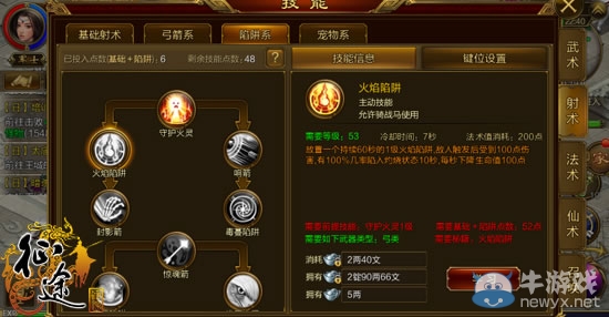 《征途手機(jī)版》弓職業(yè)實(shí)用技能推薦