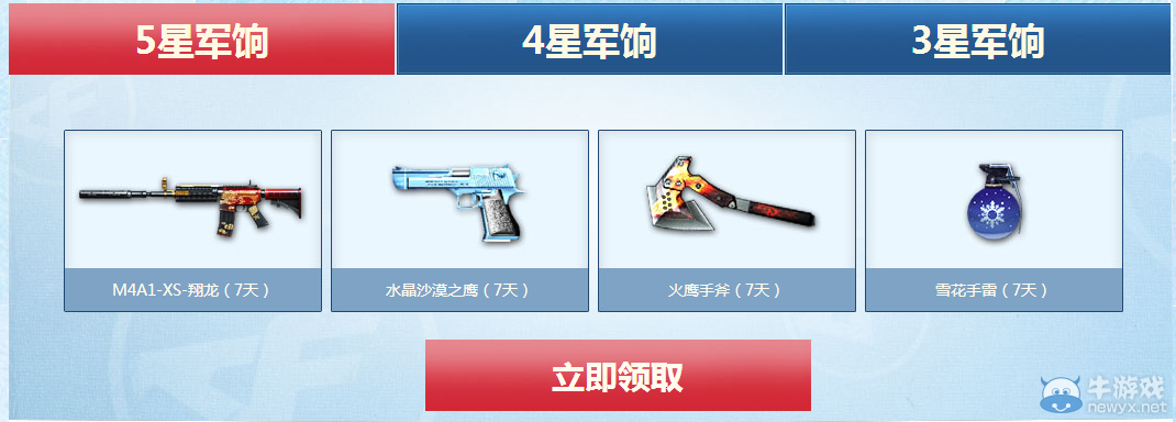 《穿越火線(xiàn)》cf6月全民軍餉計(jì)劃活動(dòng)