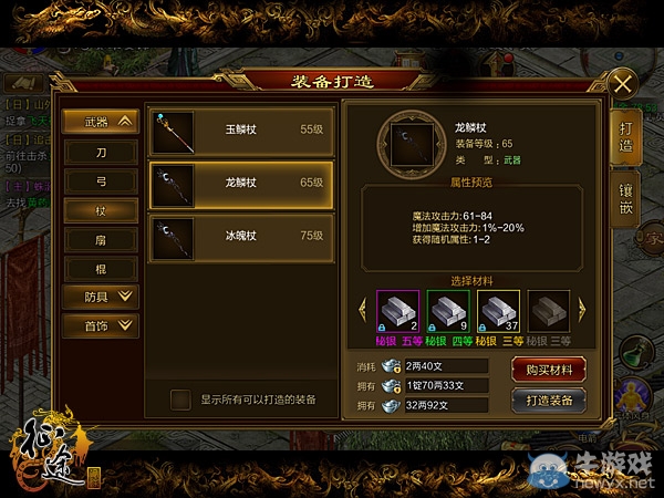 《征途手機版》杖職業(yè)裝備選擇推薦