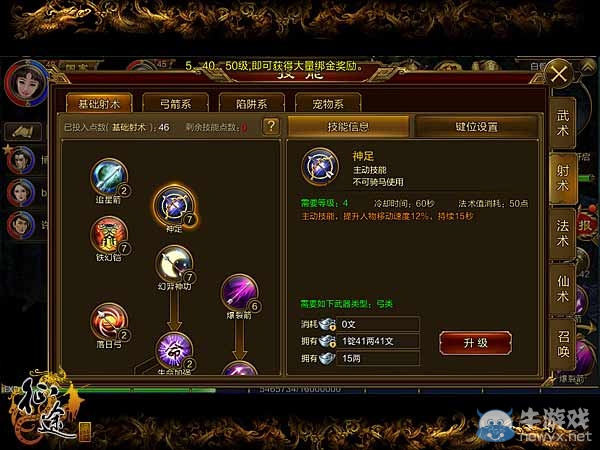 《征途手機(jī)版》弓箭職業(yè)技能搭配攻略