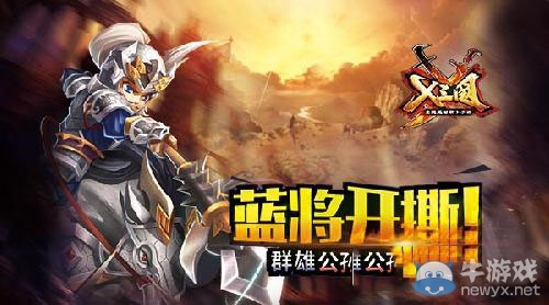 《X三國》公孫瓚怎么樣