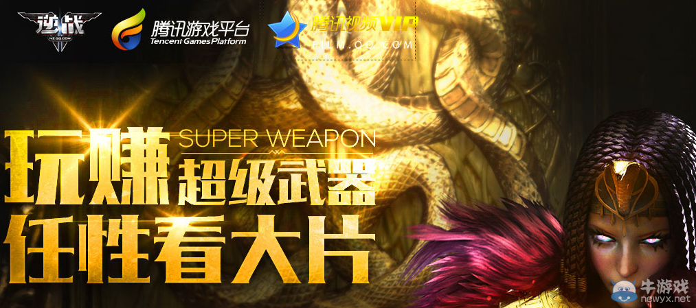 《逆戰》玩賺超級武器 TGP征服埃及艷后