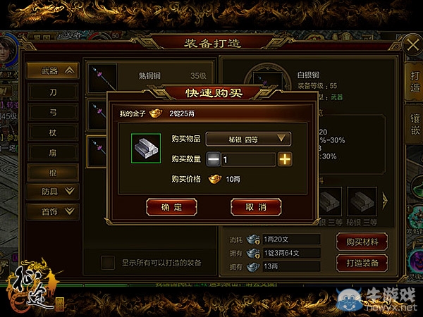《征途手機(jī)版》棍職業(yè)裝備選擇推薦