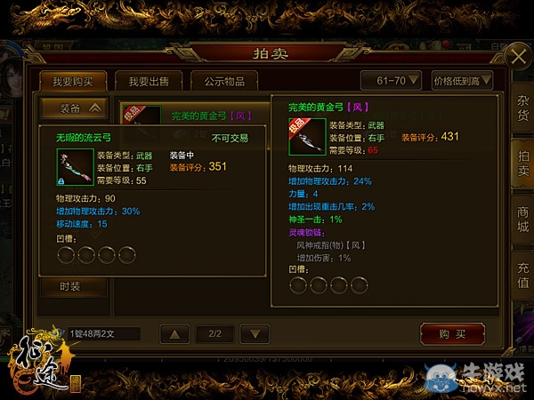 《征途手機版》弓箭職業(yè)裝備選擇推薦