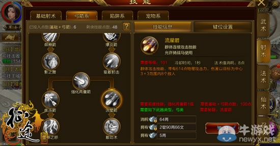 《征途手機(jī)版》弓職業(yè)實(shí)用技能推薦