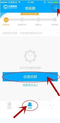《速算盒子》老師如何創(chuàng)建班群