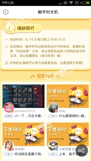 《觸手TV》六一觸手時光機(jī)怎么玩