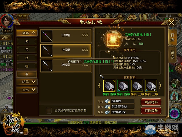 《征途手機(jī)版》棍職業(yè)裝備選擇推薦