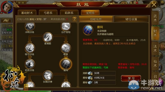 《征途手機(jī)版》弓職業(yè)必備技能秘籍推薦