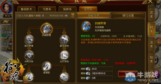《征途手機(jī)版》弓職業(yè)實(shí)用技能推薦