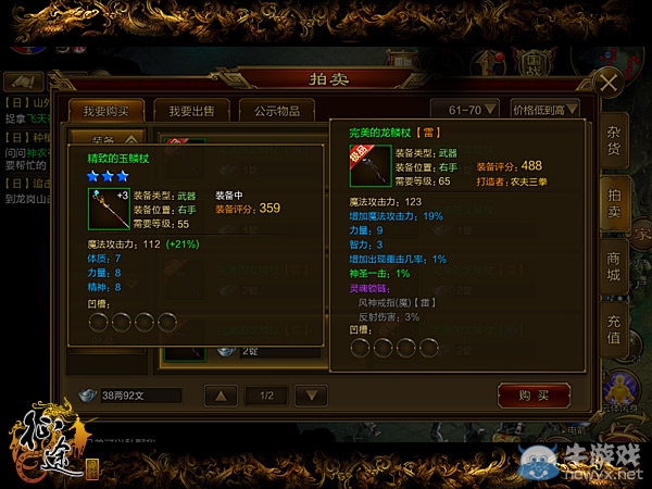 《征途手機版》杖職業(yè)裝備選擇推薦