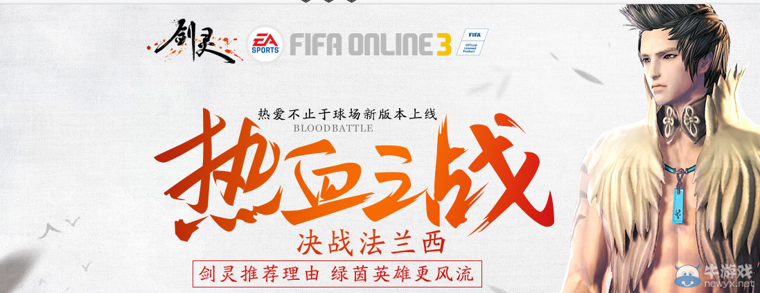 《劍靈》熱血之戰 決戰法蘭西