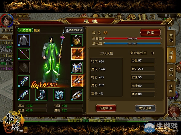 《征途手機(jī)版》棍職業(yè)裝備選擇推薦