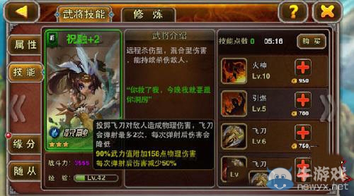 《X三國》祝融屬性詳解
