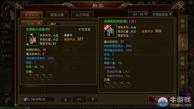 《征途手機版》弓箭職業(yè)裝備選擇推薦