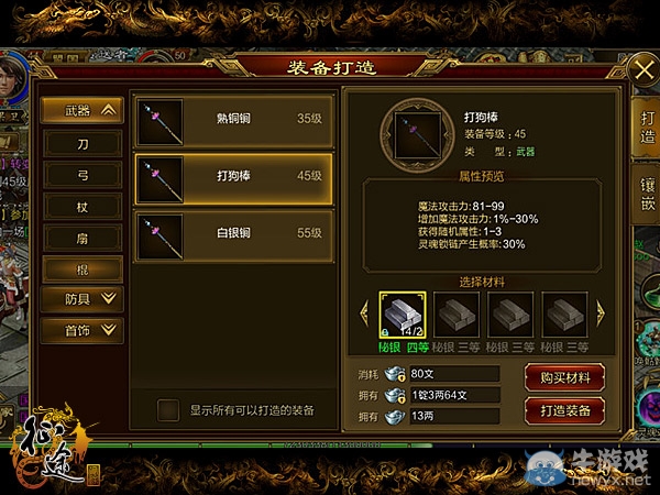 《征途手機(jī)版》棍職業(yè)裝備選擇推薦