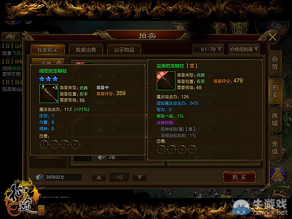 《征途手機版》杖職業(yè)裝備選擇推薦