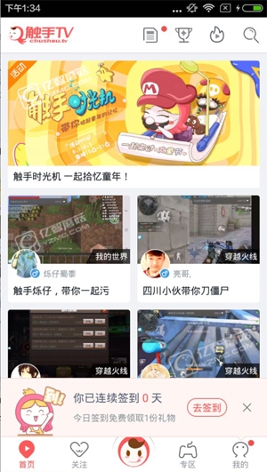 《觸手TV》六一觸手時光機(jī)怎么玩