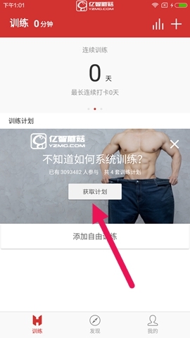 《火辣健身app》如何打卡
