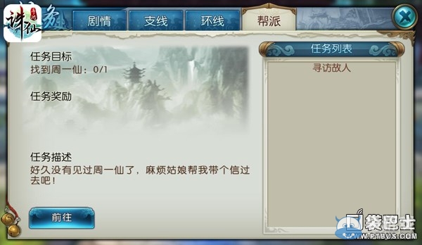 《誅仙手游》新手快速升級攻略