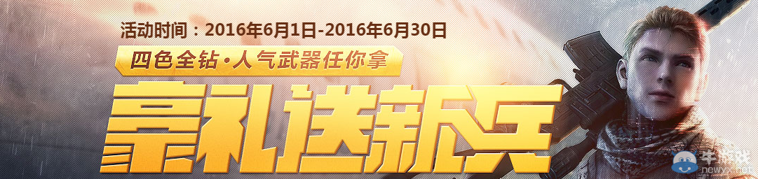 《使命召喚OL》豪禮送新兵 四色全鉆人氣武器任你拿