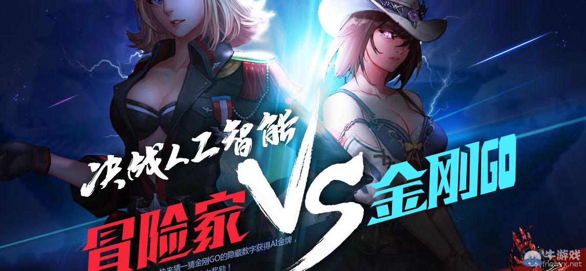 《DNF》決戰人工智能 與金剛GO對決吧！