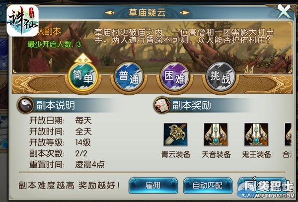 《誅仙手游》新手快速升級攻略