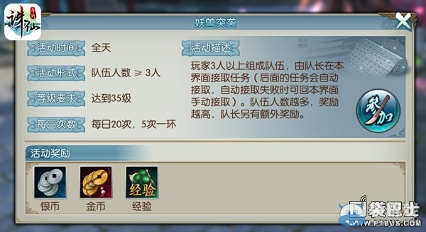 《誅仙手游》新手快速升級攻略