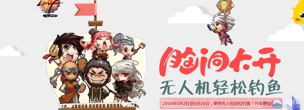 《DNF》腦洞大開！無人機輕松釣魚活動