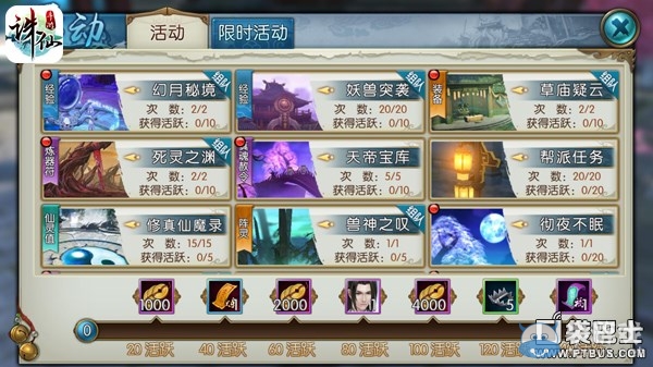 《誅仙手游》新手快速升級攻略