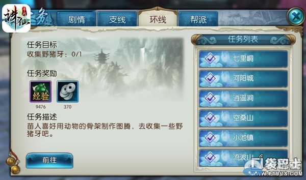 《誅仙手游》新手快速升級攻略