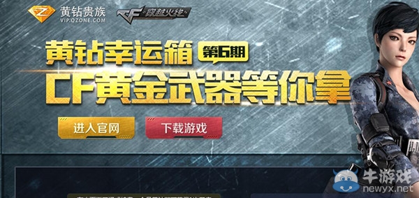 CF6月黃鉆幸運箱活動 開黃鉆抽道具