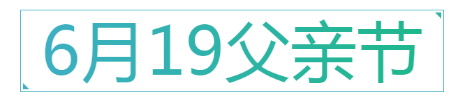 《QQ飛車》6月19父親節(jié) 豪禮享不停