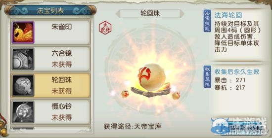 《誅仙手游》法寶圖鑒及屬性技能大全