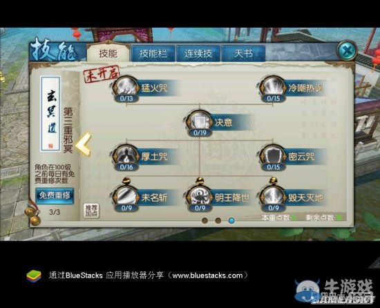 《誅仙手游》技能系統(tǒng)玩法及搭配指南