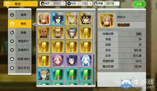 《刀劍神域：黑衣劍士》商店資源購買解析