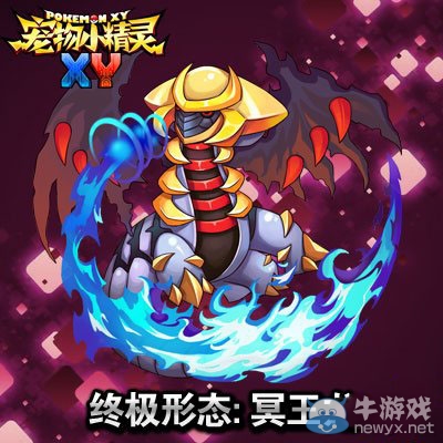 《寵物小精靈XY》騎拉帝納屬性介紹