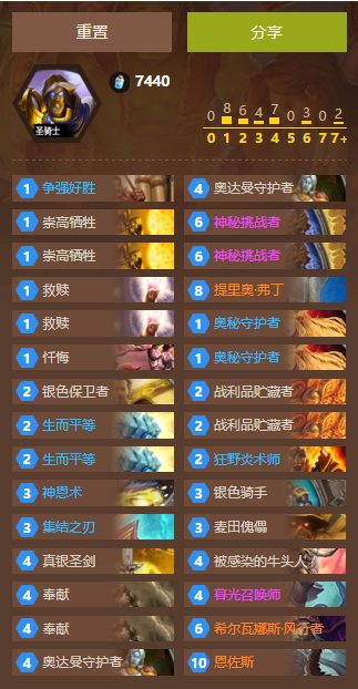 《爐石傳說》恩佐斯佛祖騎